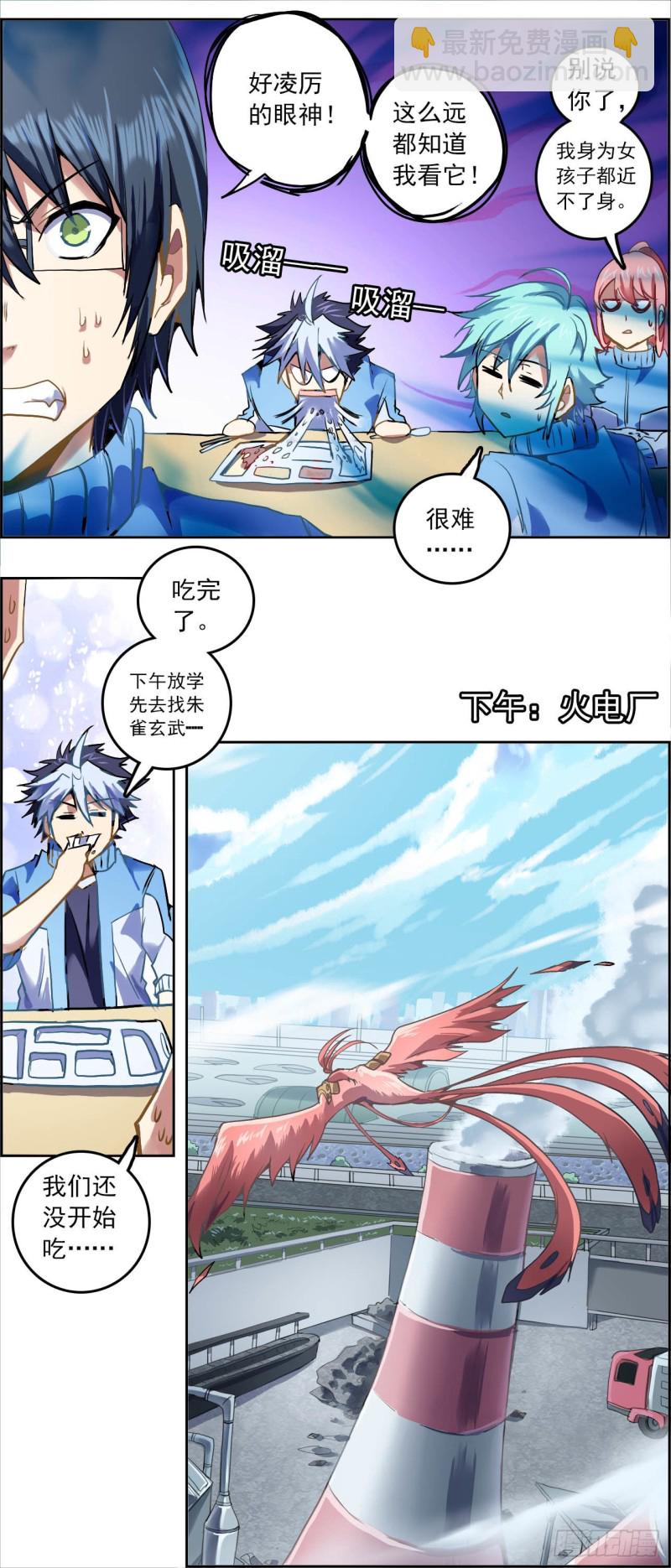 CD42.0 朱雀再袭（上）-第106话