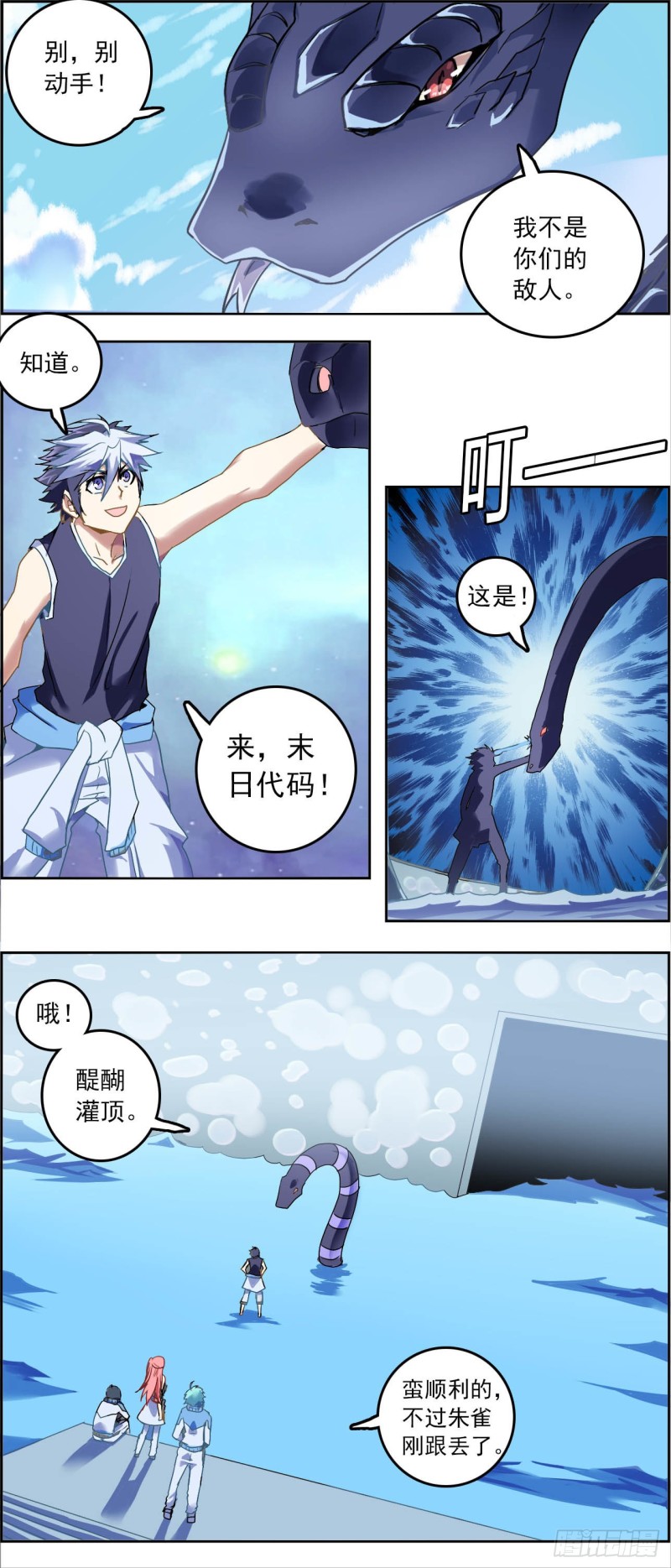 CD42.0 朱雀再袭（上）-第106话