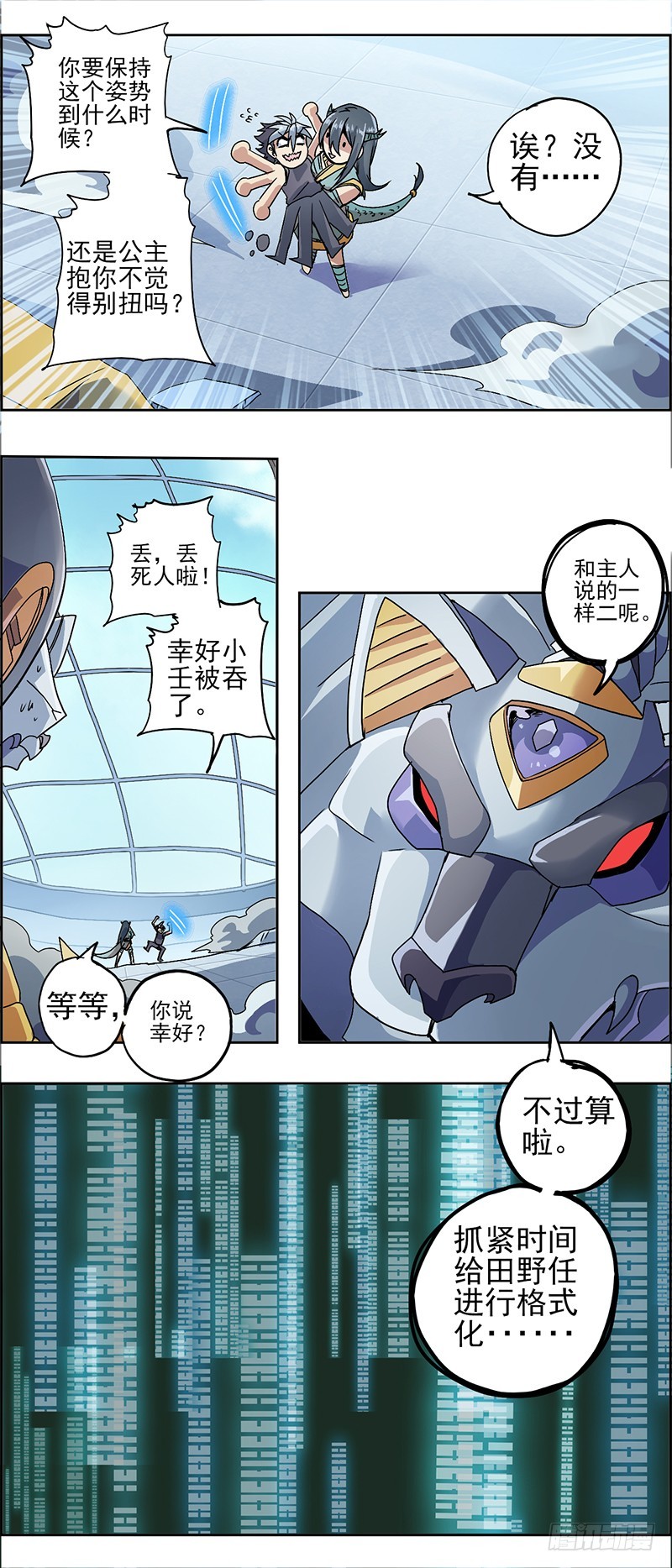 末日代码5-第20话