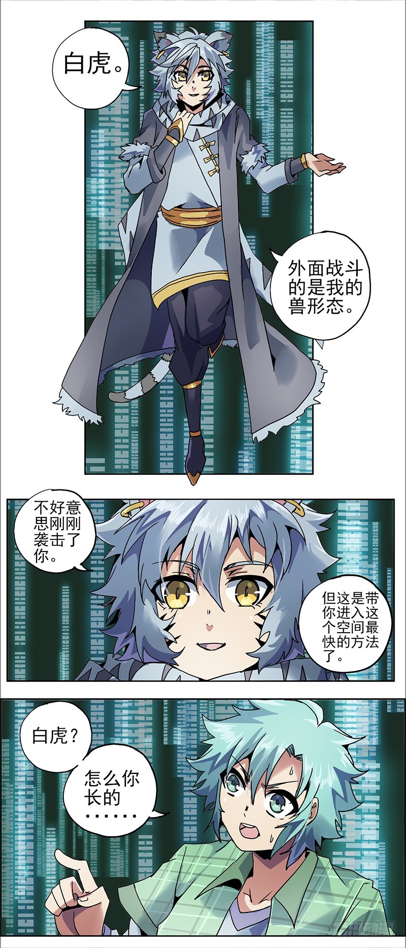 末日代码5-第20话