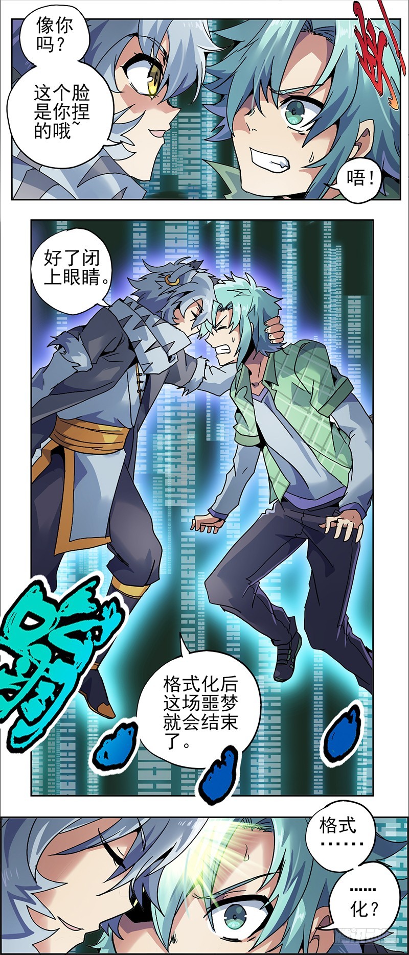 末日代码5-第20话