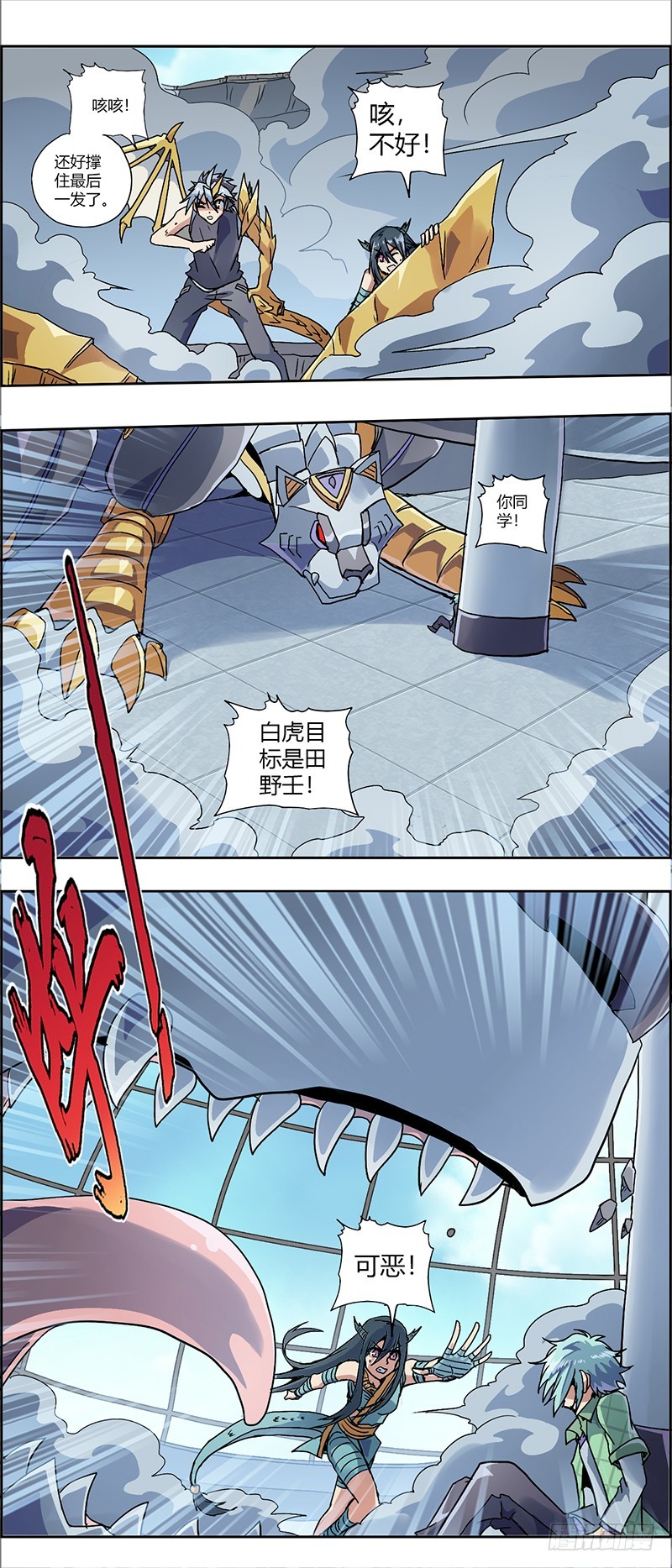 末日代码5-第20话