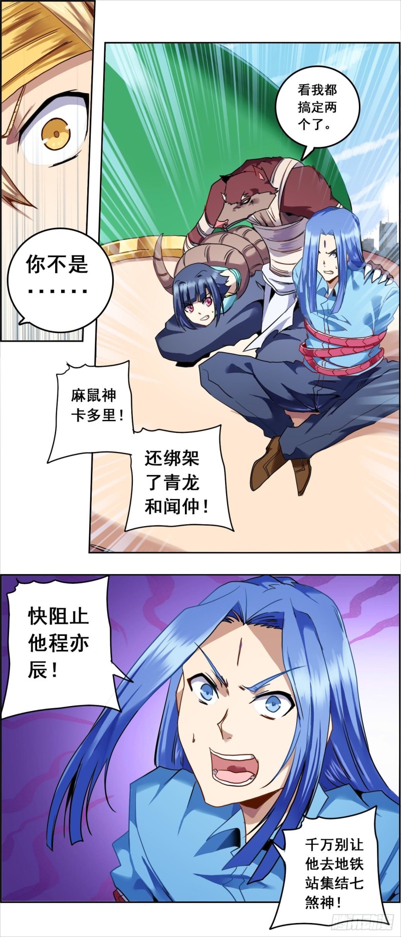 CD46.0 七煞神集结 上-第116话