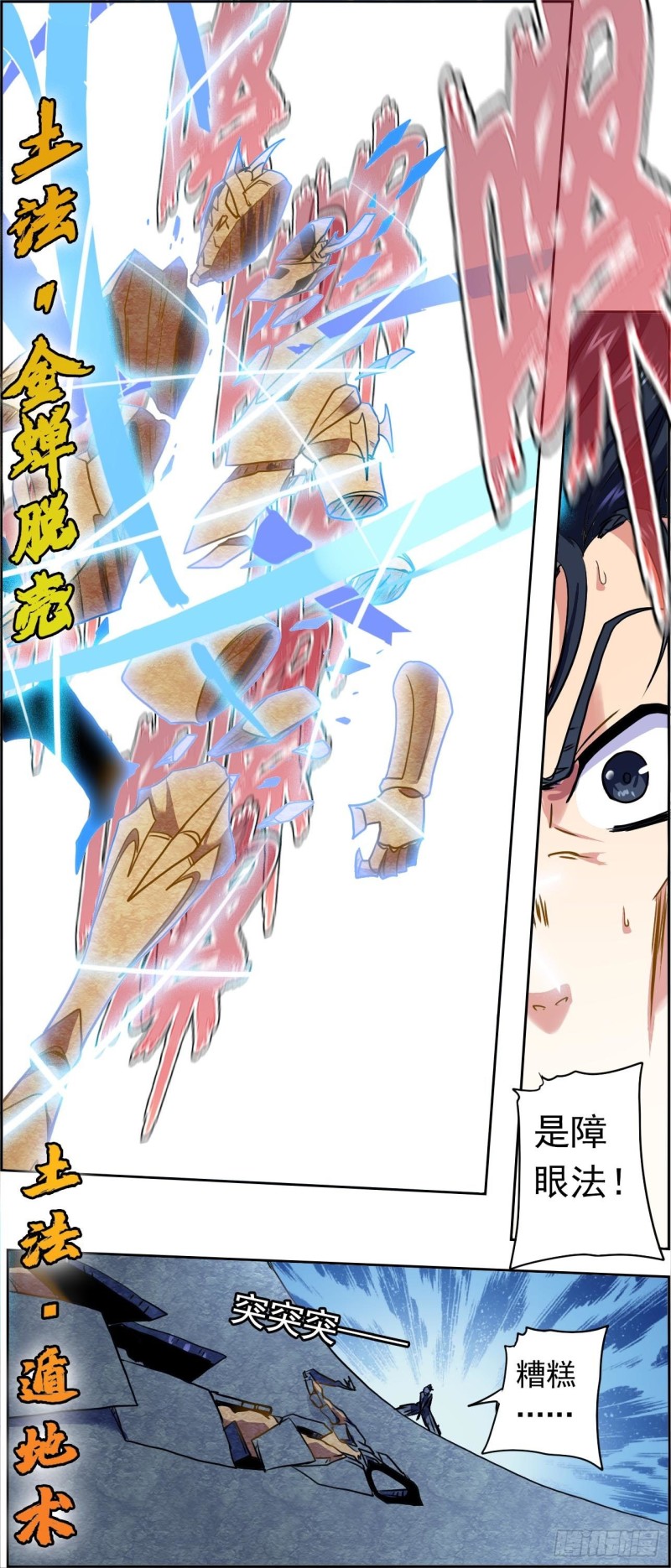 CD47.0 法天象地 上-第118话