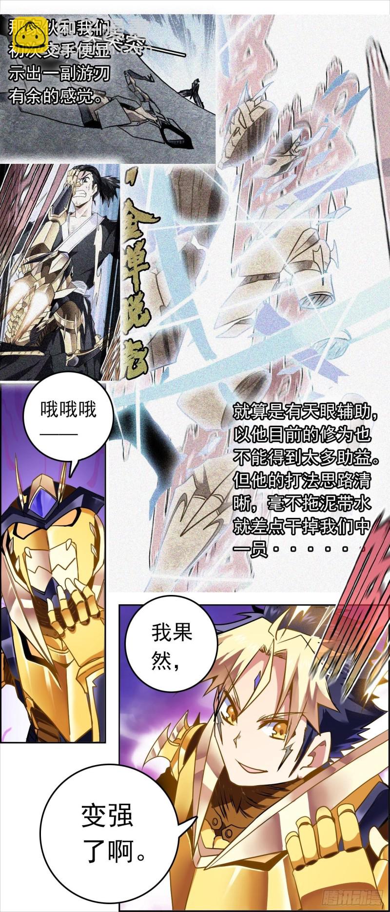 CD47.0 法天象地 上-第118话