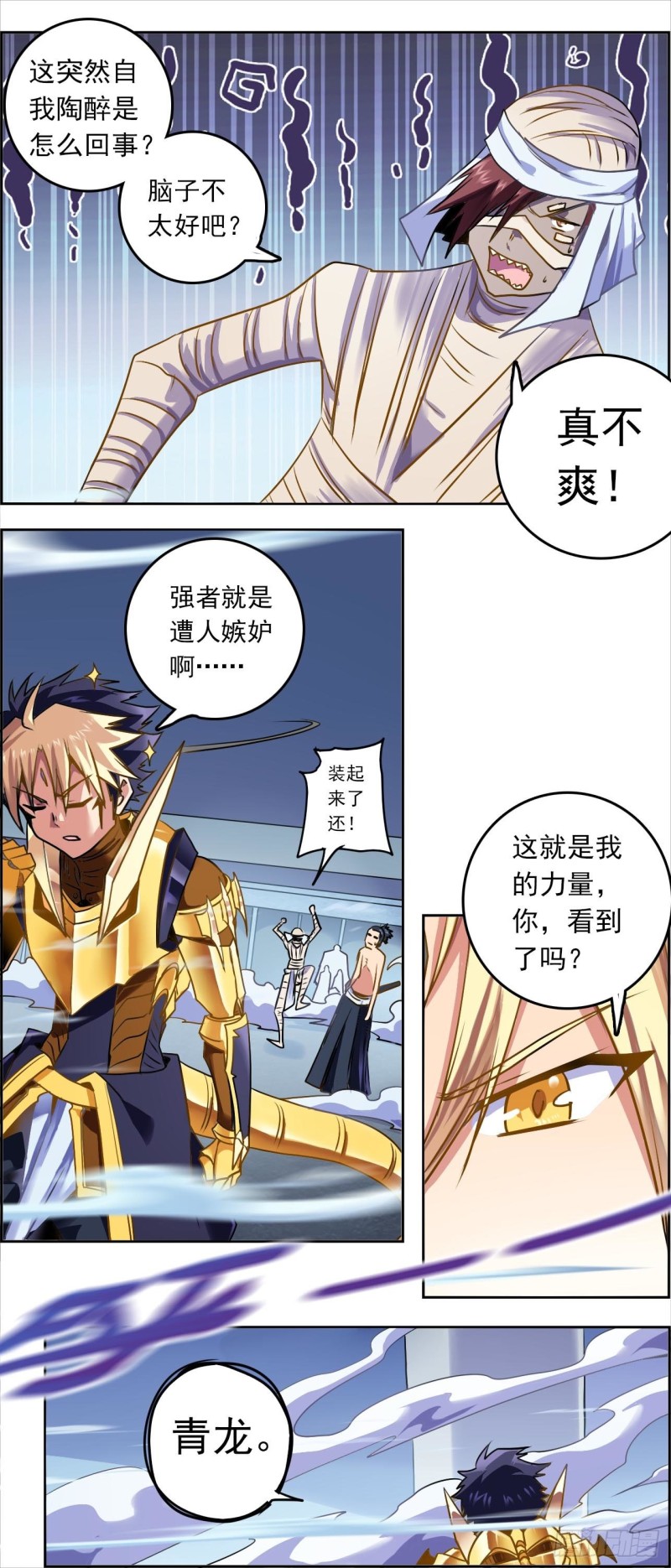 CD47.0 法天象地 上-第118话