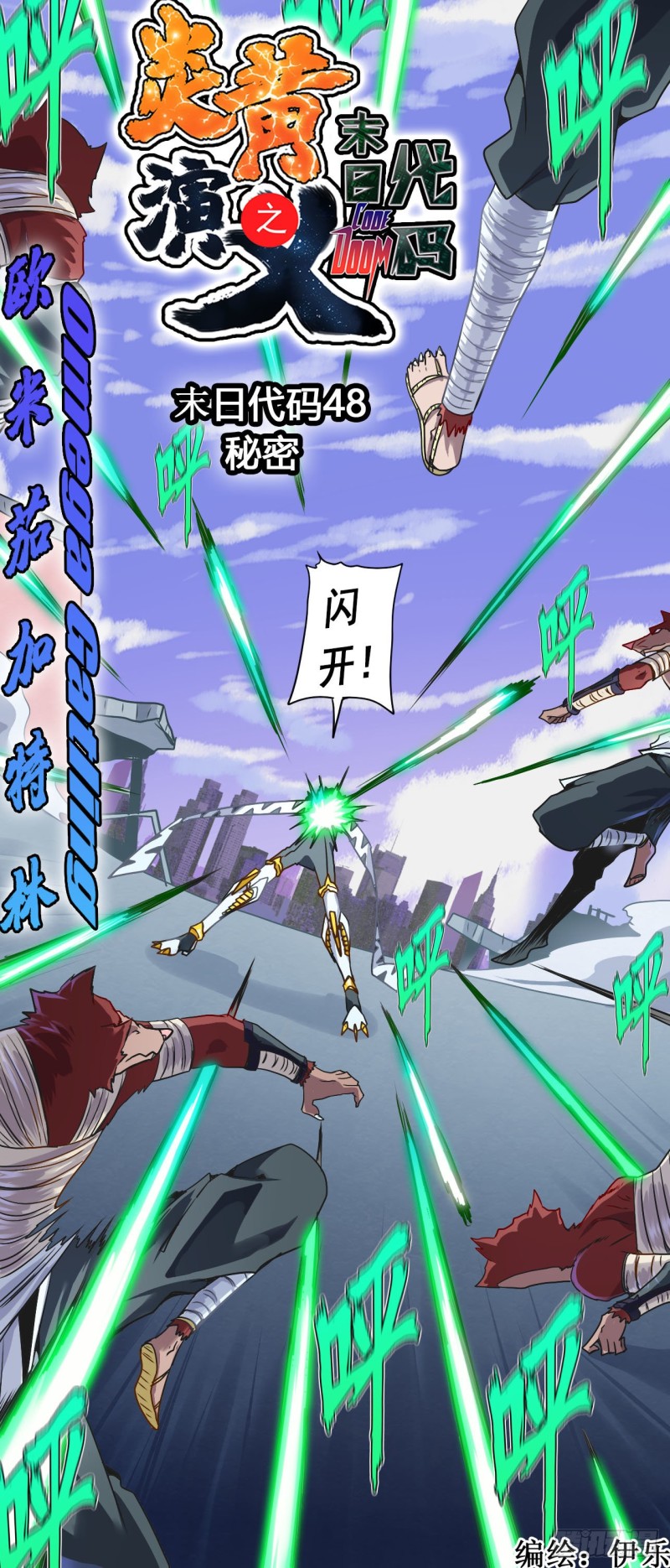 CD48.0 秘密 上-第120话