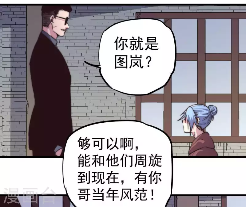 厭火：致命代碼 - 第104話 報應不爽(1/2) - 6