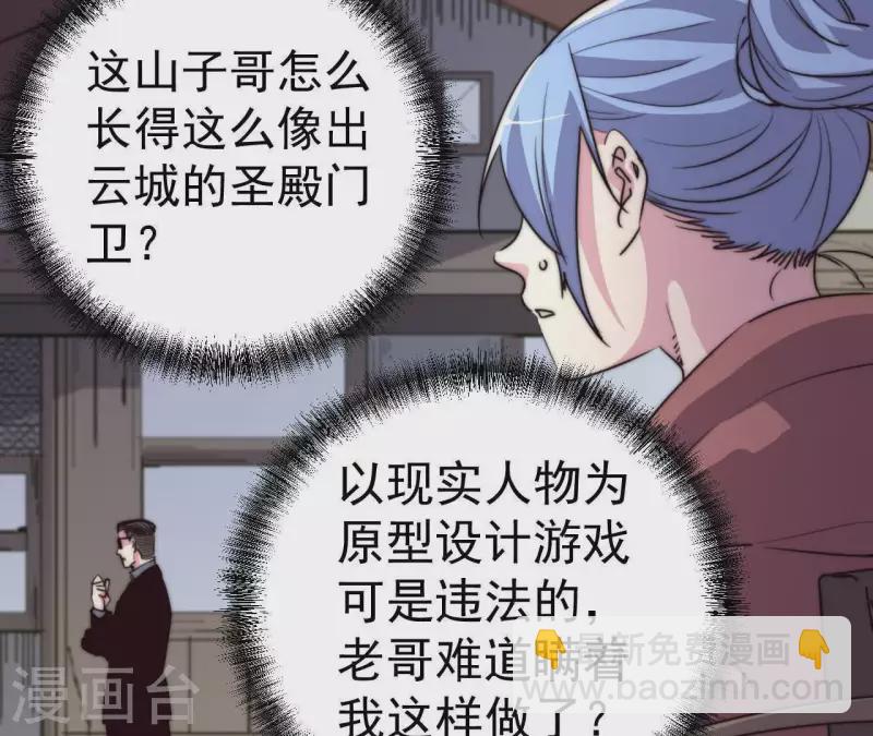 厭火：致命代碼 - 第104話 報應不爽(1/2) - 8