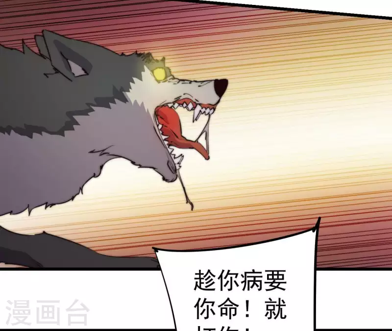 厭火：致命代碼 - 第106話 惡鬥野狼(1/2) - 2