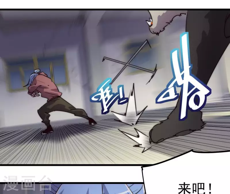 厭火：致命代碼 - 第106話 惡鬥野狼(1/2) - 6