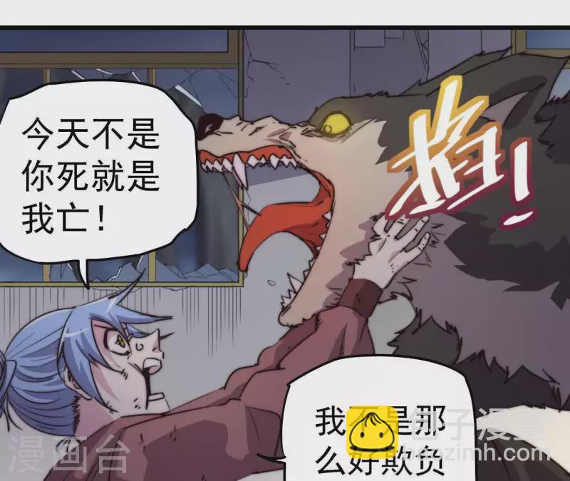 厭火：致命代碼 - 第106話 惡鬥野狼(1/2) - 2