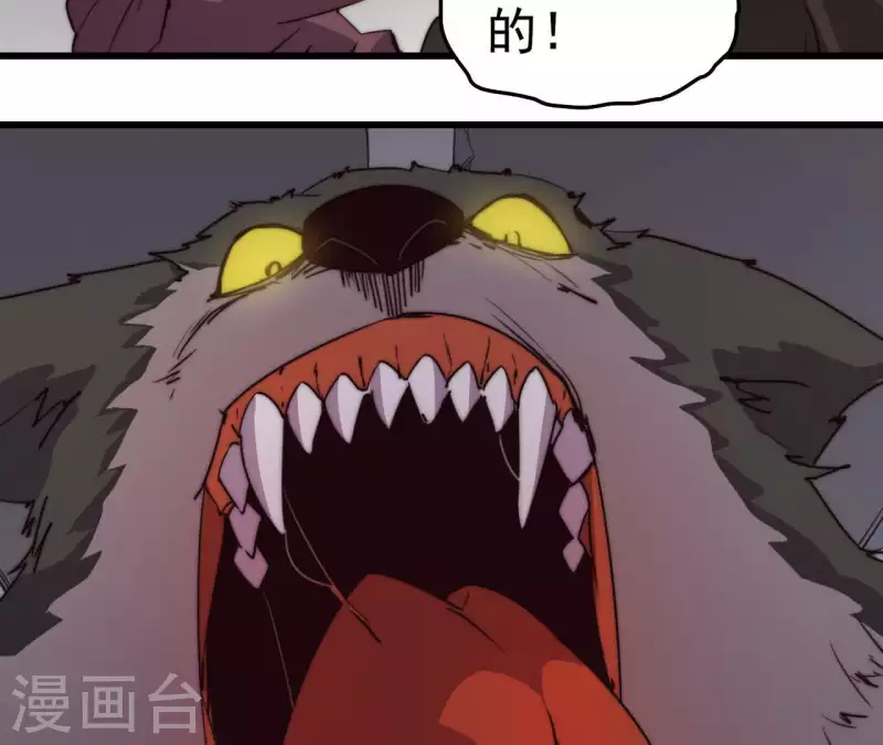 厭火：致命代碼 - 第106話 惡鬥野狼(1/2) - 3