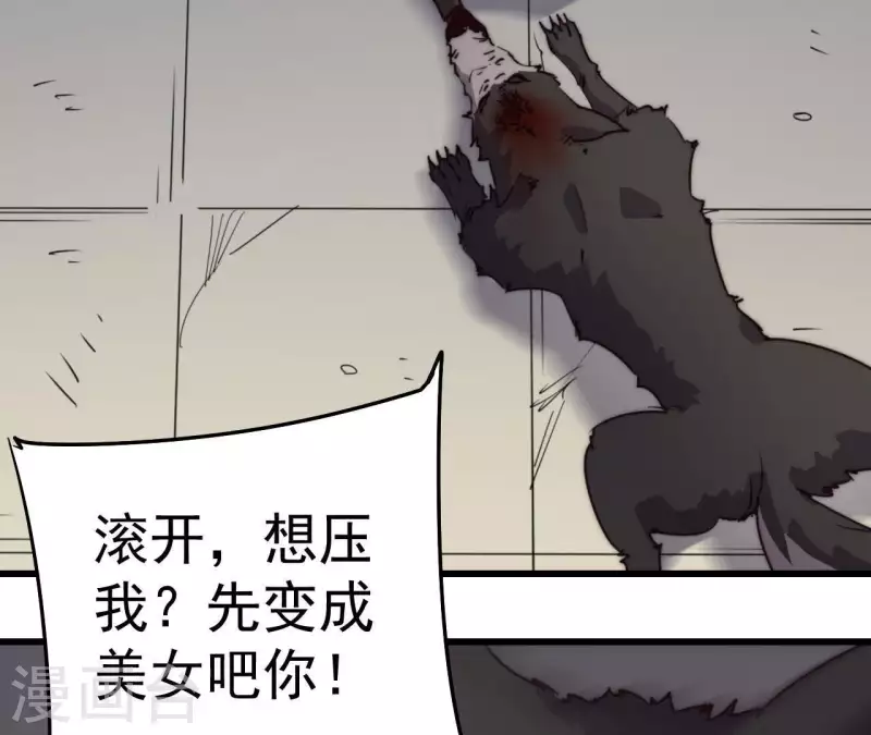 厭火：致命代碼 - 第106話 惡鬥野狼(1/2) - 7