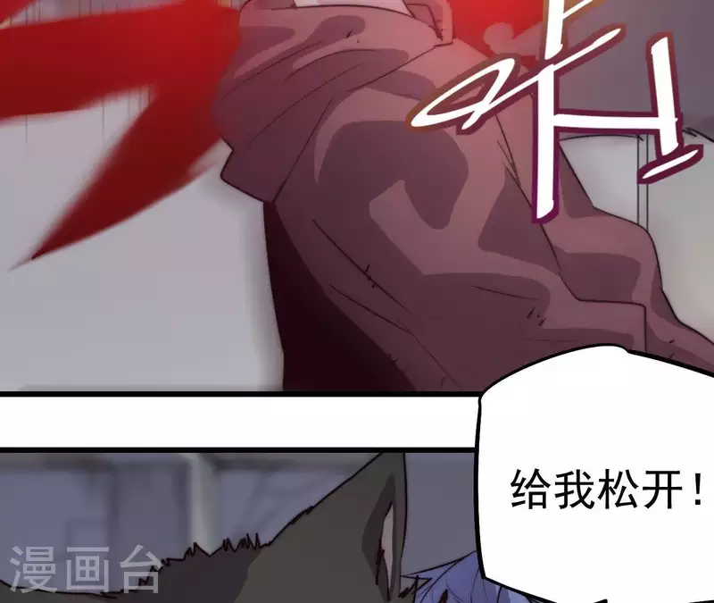 厭火：致命代碼 - 第106話 惡鬥野狼(1/2) - 3