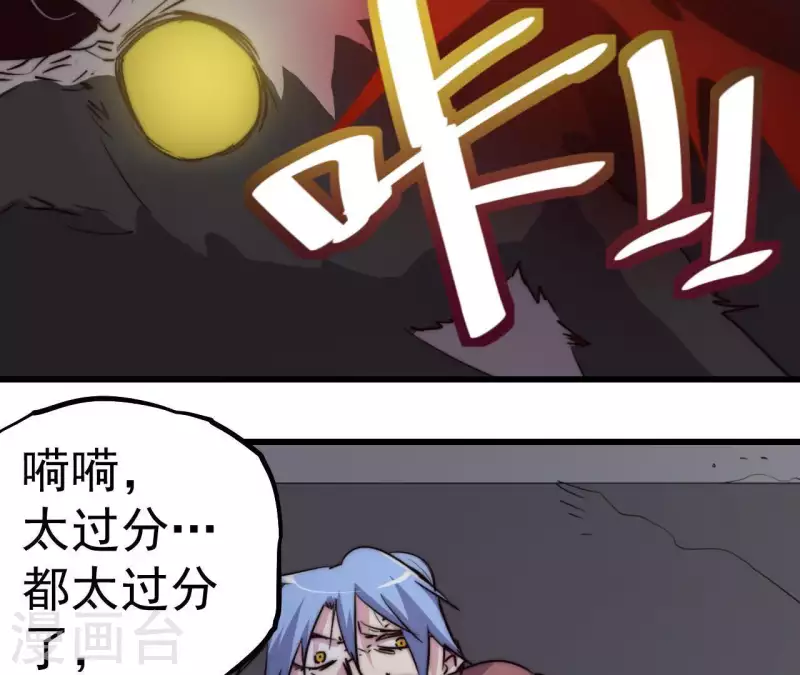 厭火：致命代碼 - 第106話 惡鬥野狼(1/2) - 2