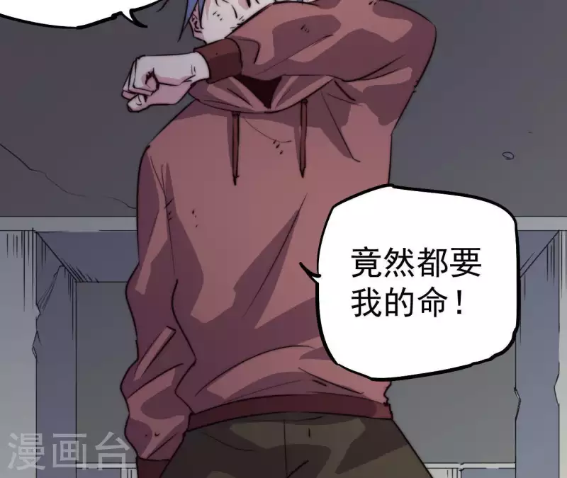 厭火：致命代碼 - 第106話 惡鬥野狼(1/2) - 3