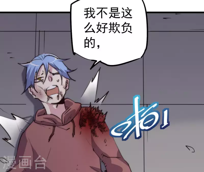 厭火：致命代碼 - 第106話 惡鬥野狼(1/2) - 6