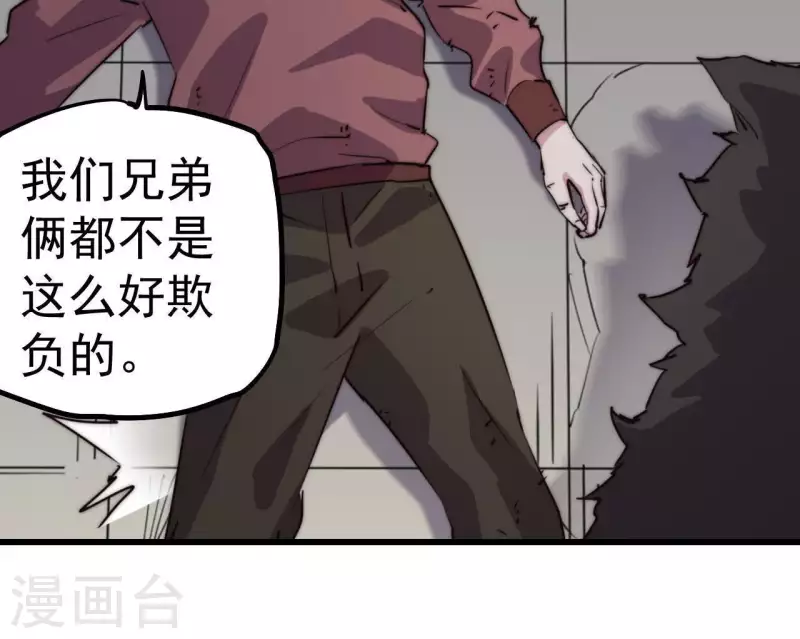 厭火：致命代碼 - 第106話 惡鬥野狼(1/2) - 7