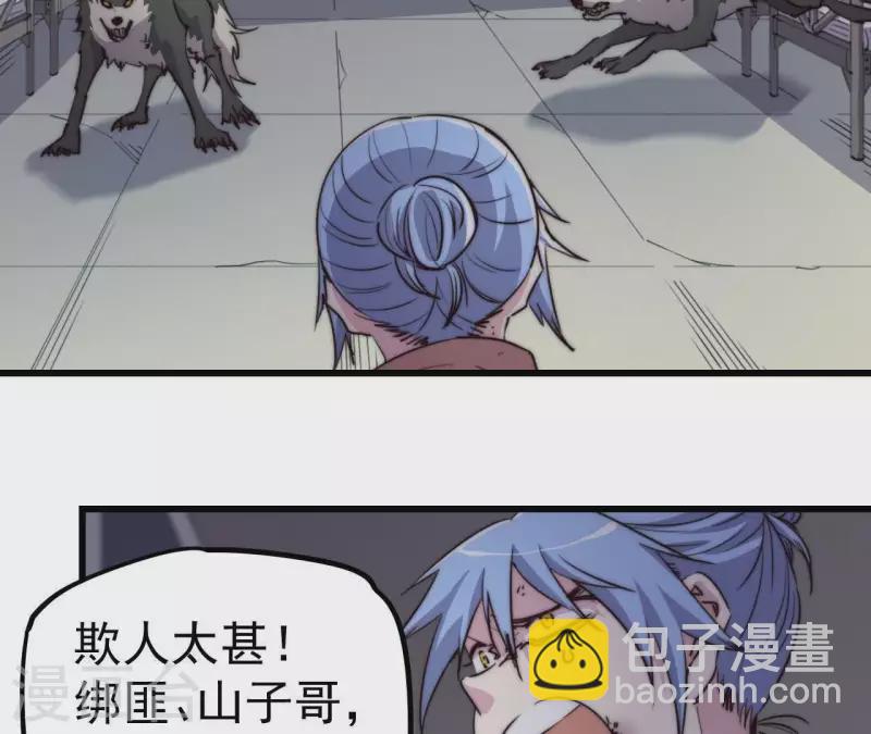 厭火：致命代碼 - 第106話 惡鬥野狼(1/2) - 6
