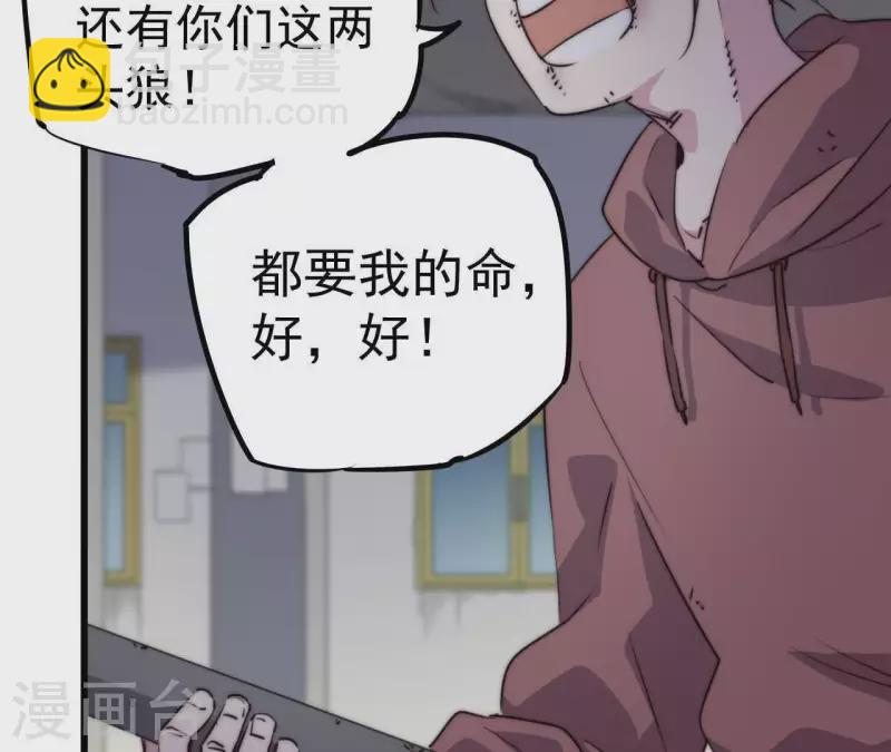 厭火：致命代碼 - 第106話 惡鬥野狼(1/2) - 7