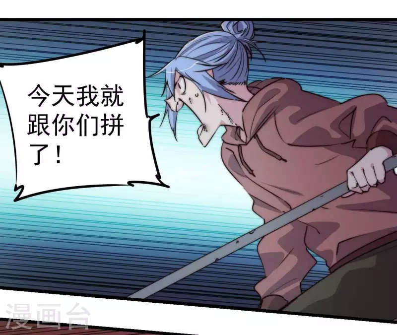 厭火：致命代碼 - 第106話 惡鬥野狼(1/2) - 1