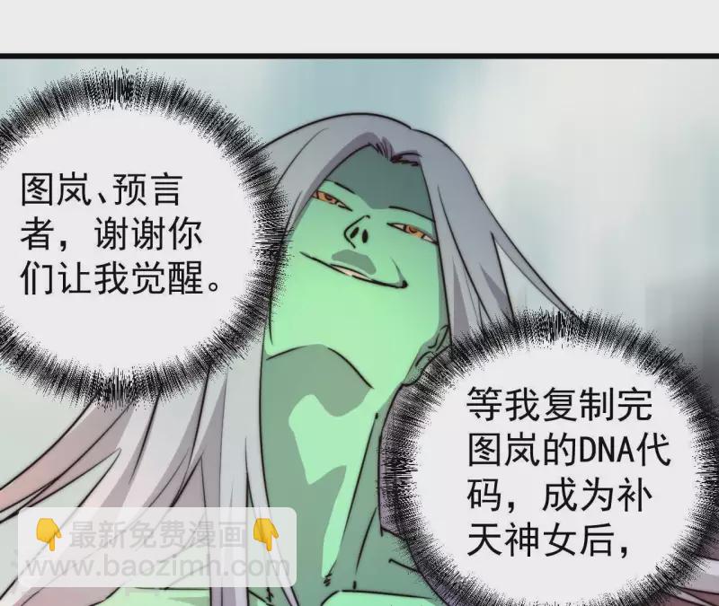 第110话 补天神女(1/2)-第110话