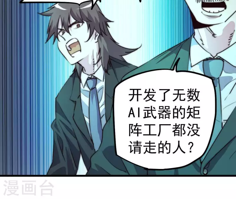 番外1 天才程序员(1/2)-第114话