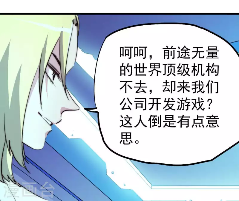 番外1 天才程序员(1/2)-第114话