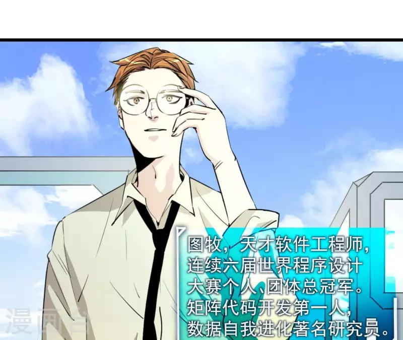 番外1 天才程序员(1/2)-第114话