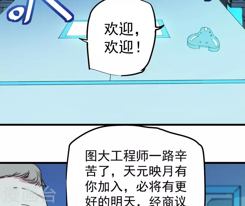 番外1 天才程序员(1/2)-第114话