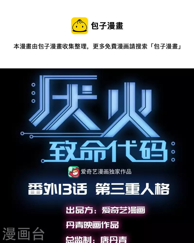 番外13 第三重人格(1/2)-第126话