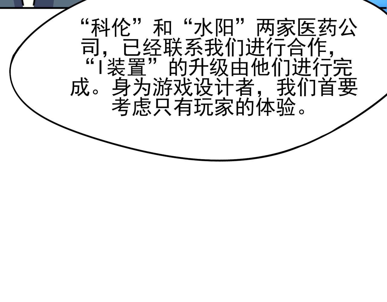 厭火：致命代碼 - 第十六話(1/2) - 8