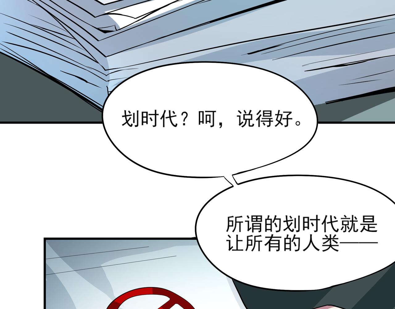 厭火：致命代碼 - 第二十話(1/2) - 5