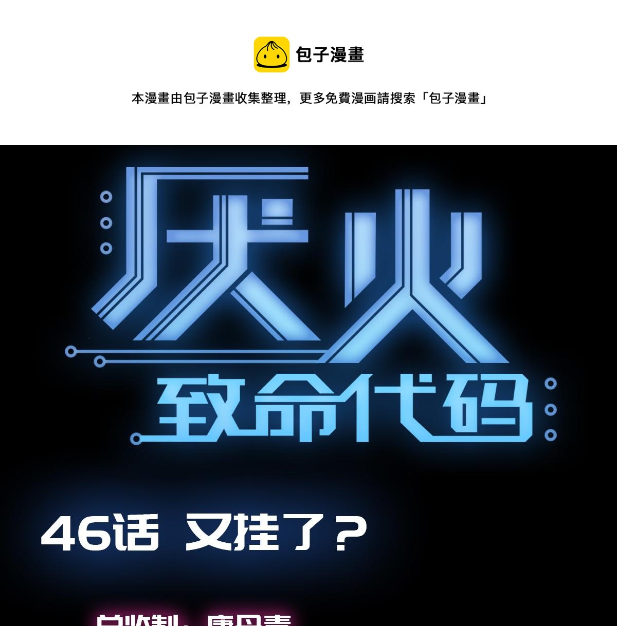 第四十六话(1/2)-第46话