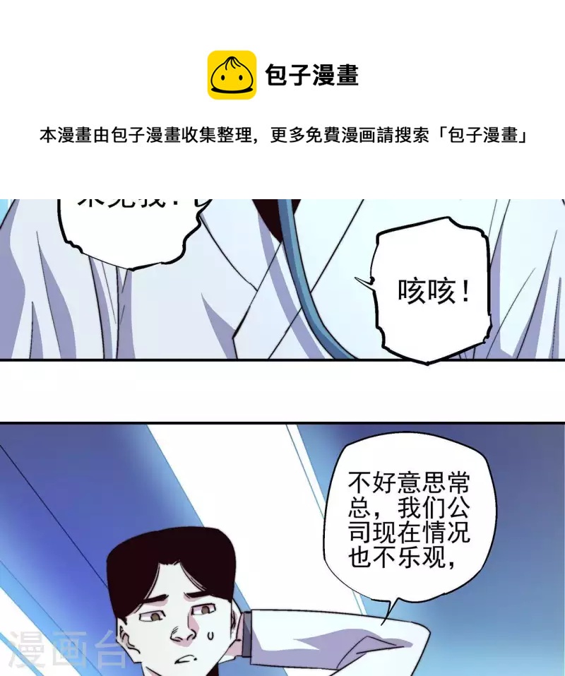 第54话 停服前(1/2)-第54话