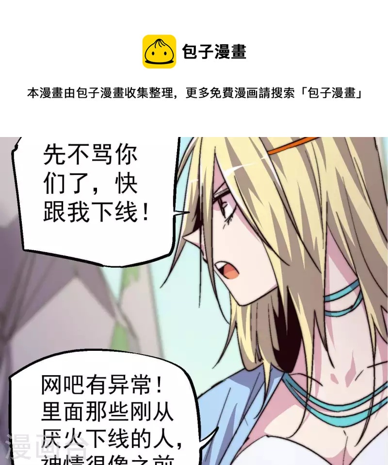 第66话 全服第一御兽使(1/2)-第66话