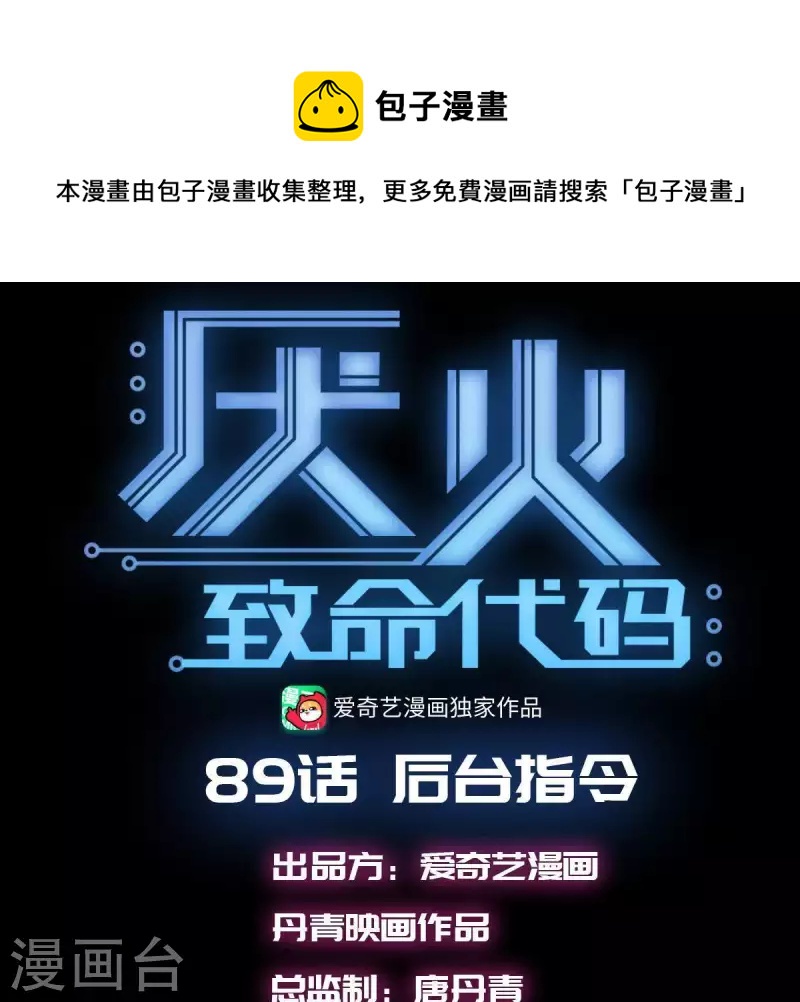 第92话 后台指令(1/2)-第92话