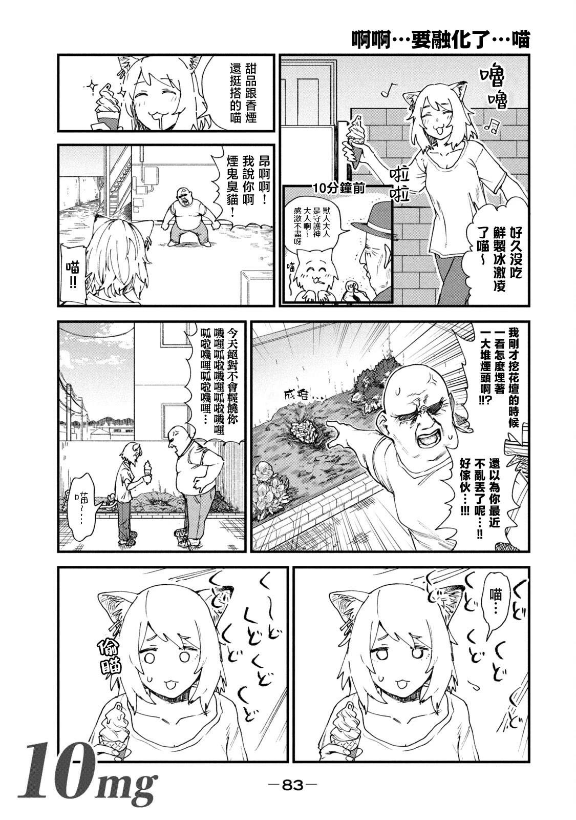 雅尼猫 第10话