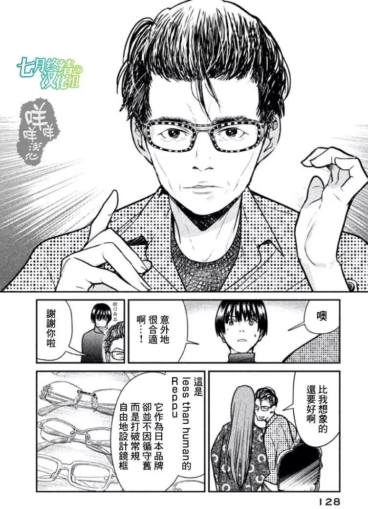眼鏡橋華子的選擇 - 第05回 - 4