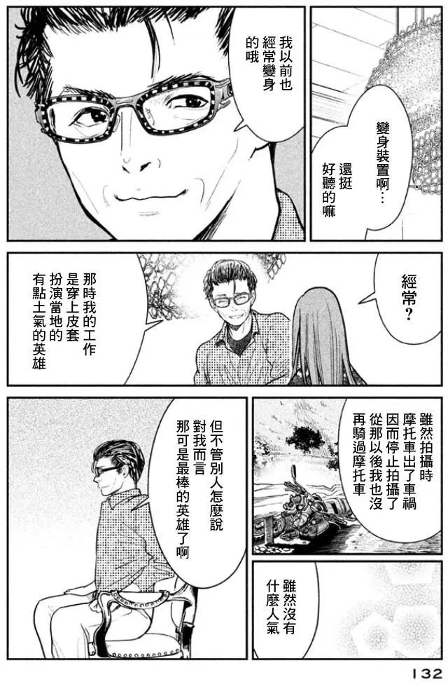 眼鏡橋華子的選擇 - 第05回 - 2