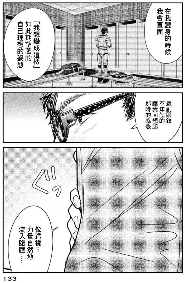 眼鏡橋華子的選擇 - 第05回 - 3