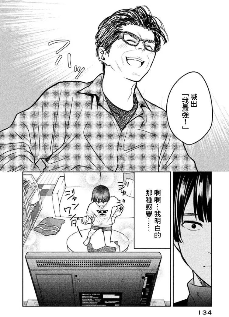 眼鏡橋華子的選擇 - 第05回 - 4