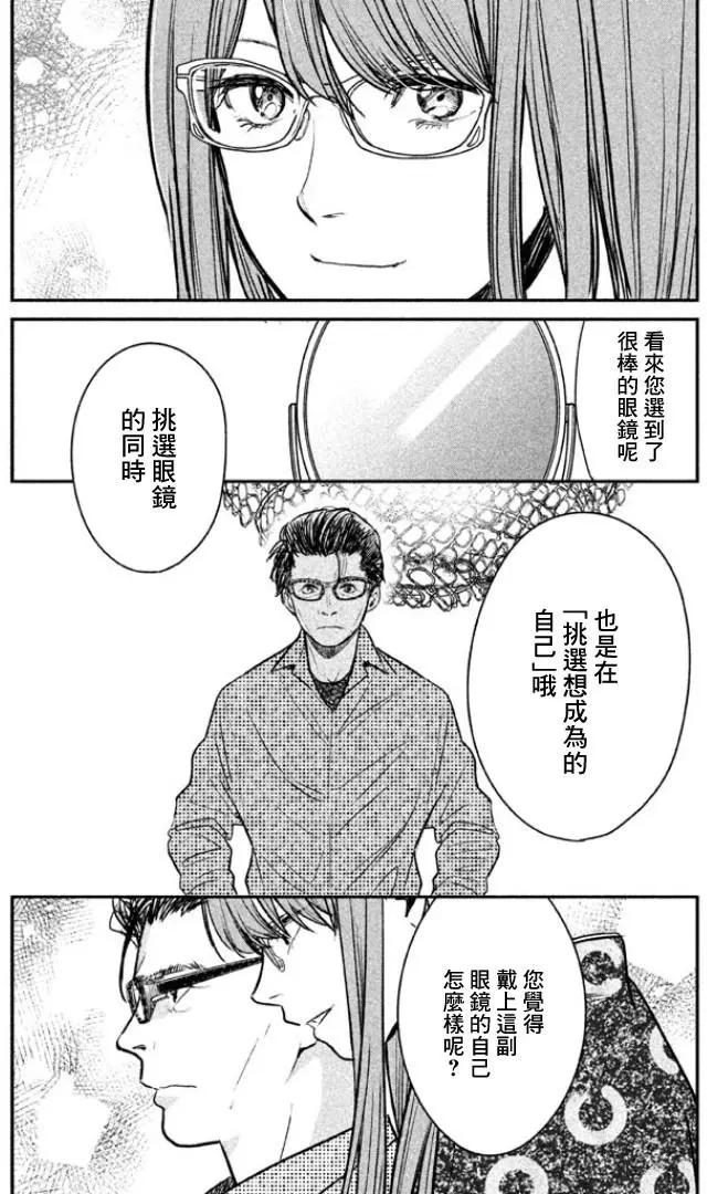 眼鏡橋華子的選擇 - 第05回 - 5