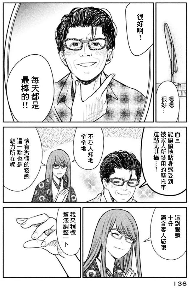 眼鏡橋華子的選擇 - 第05回 - 6
