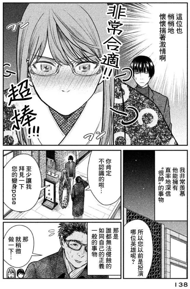 眼鏡橋華子的選擇 - 第05回 - 2