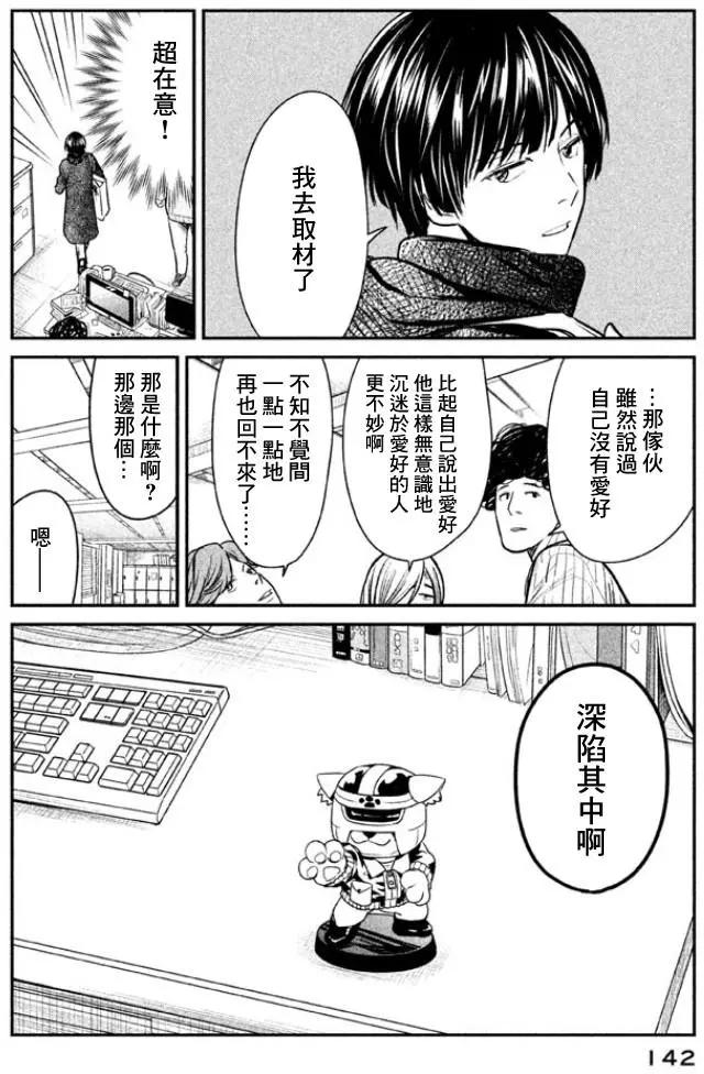 眼鏡橋華子的選擇 - 第05回 - 6