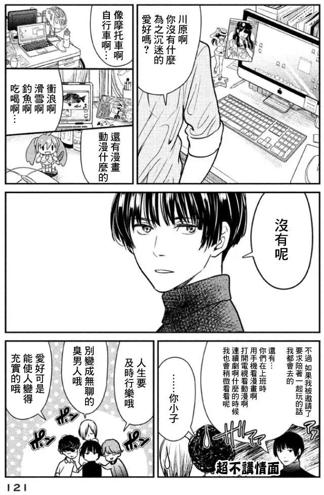 眼鏡橋華子的選擇 - 第05回 - 3