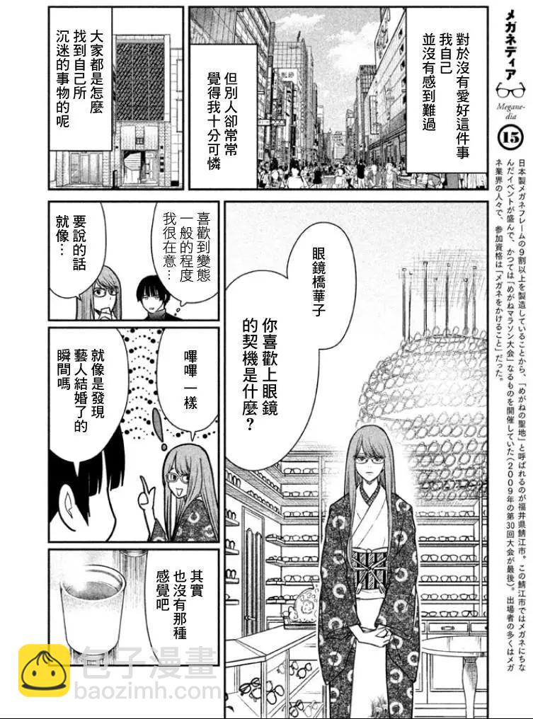 眼鏡橋華子的選擇 - 第05回 - 4