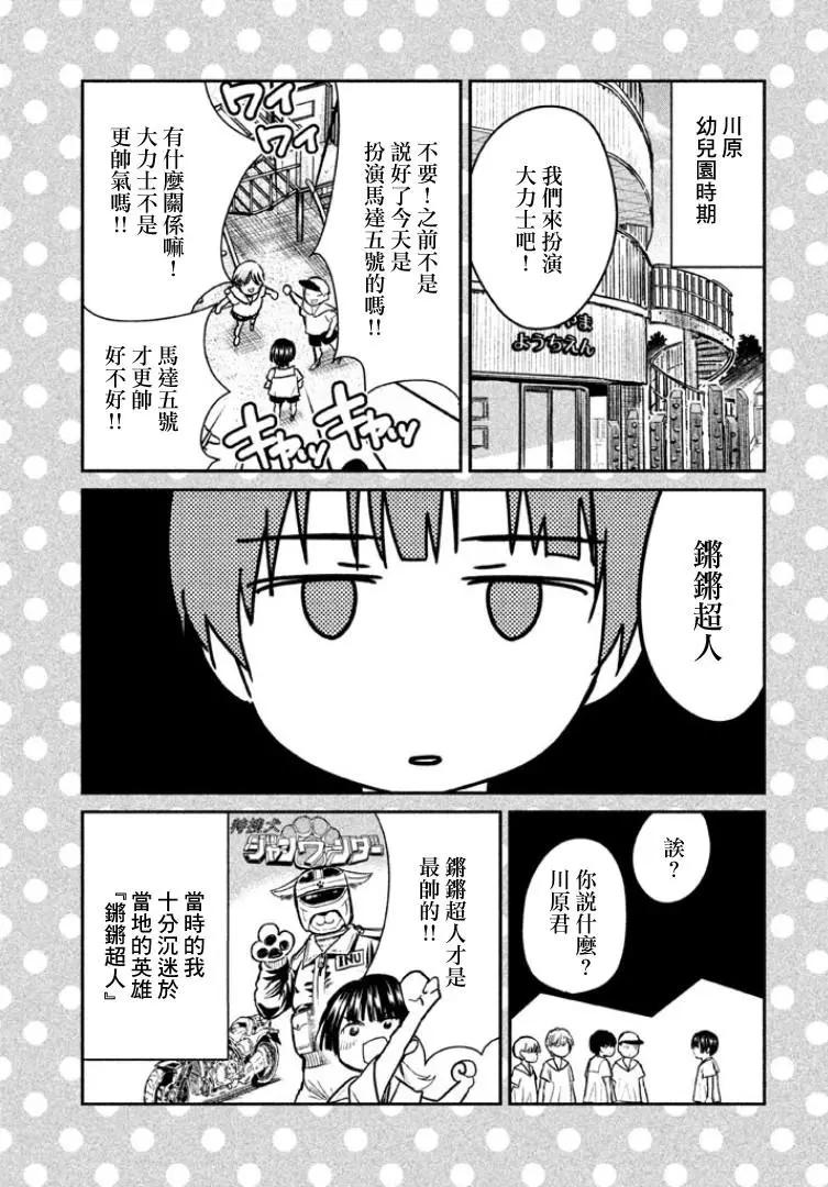 眼鏡橋華子的選擇 - 第05回 - 6